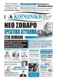 Κοινωνική