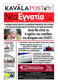 Νέα Εγνατία