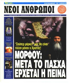 Νέοι Άνθρωποι