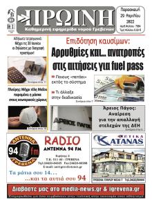 Πρωινή Γρεβενών