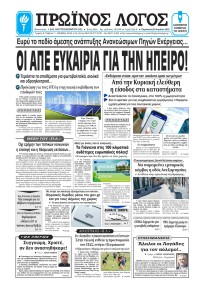 Πρωινός λόγος Ιωαννίνων