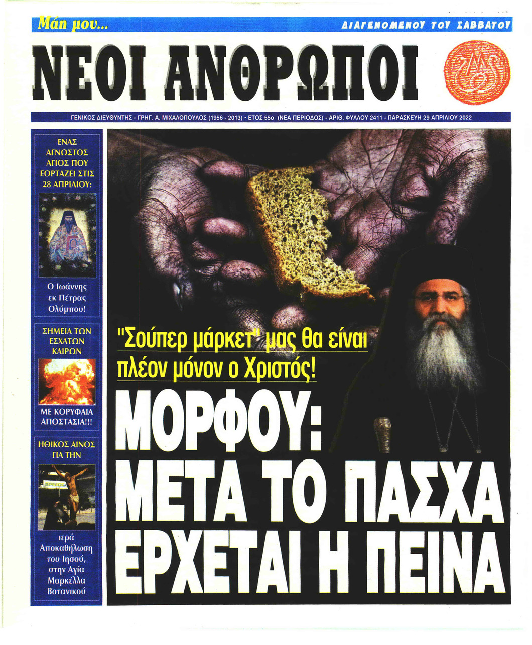 Πρωτοσέλιδο εφημερίδας Νέοι Άνθρωποι