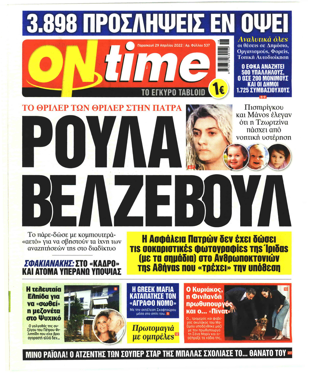 Πρωτοσέλιδο εφημερίδας On time