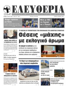 Ελευθερία Ηπείρου