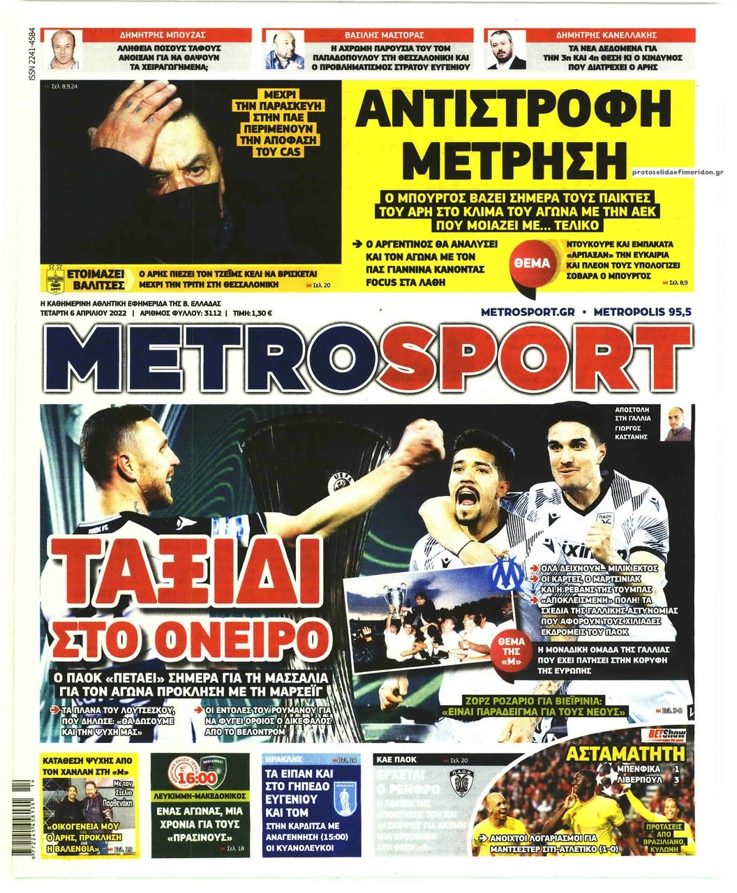 Πρωτοσέλιδο εφημερίδας Metrosport