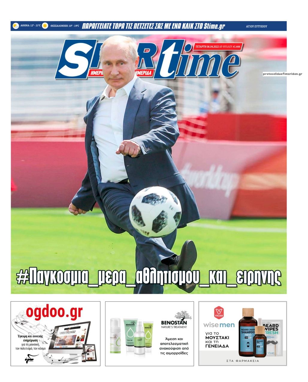 Πρωτοσέλιδο εφημερίδας Sportime