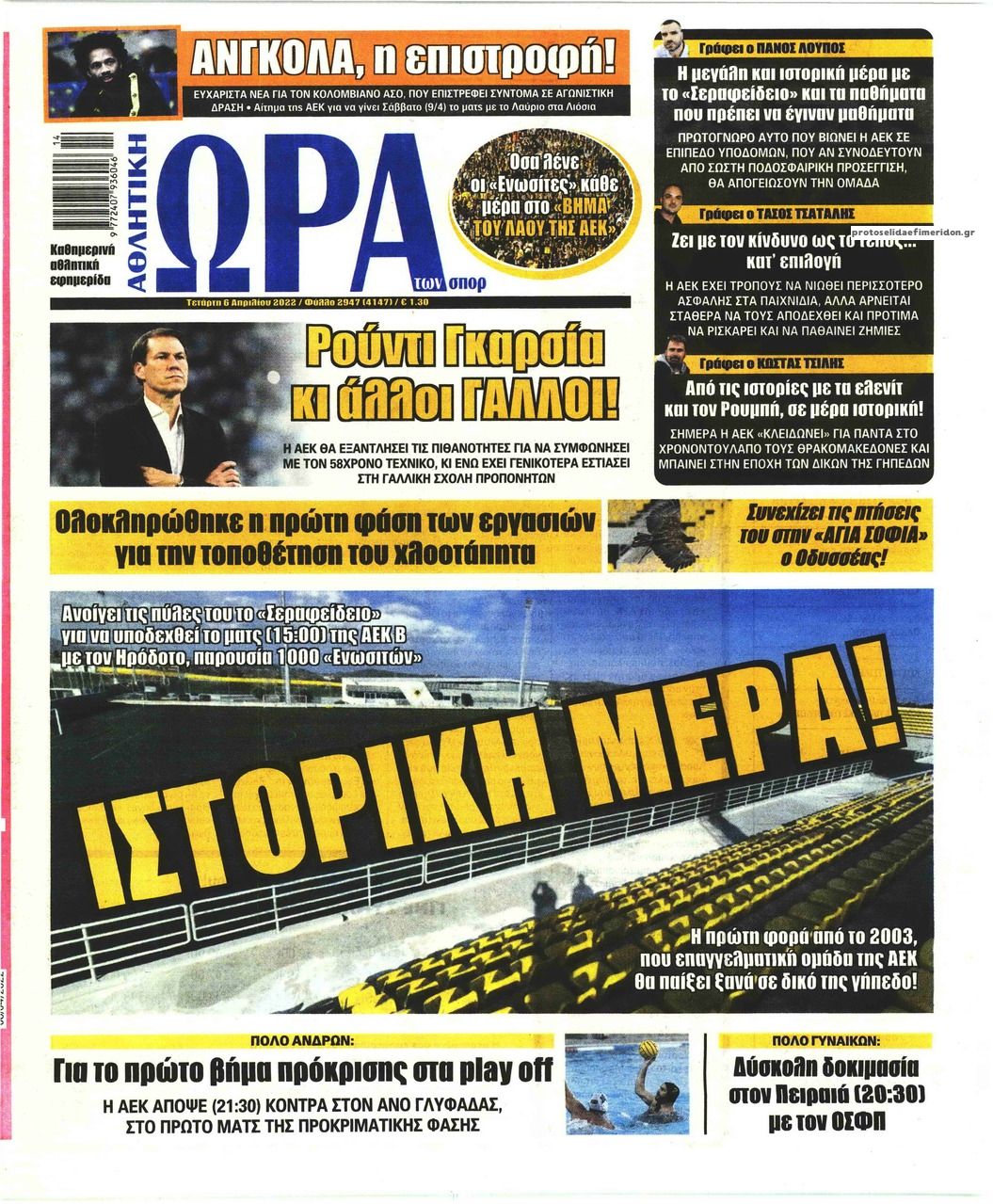 Πρωτοσέλιδο εφημερίδας Η ώρα των Σπορ