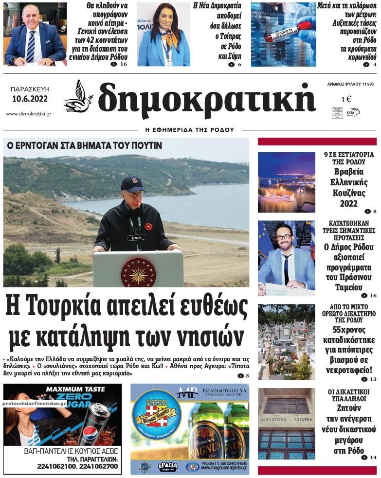 Πρωτοσέλιδο εφημερίδας Δημοκρατική