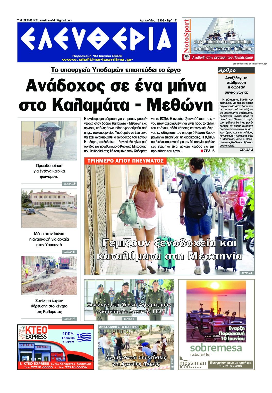 Πρωτοσέλιδο εφημερίδας Ελευθερία Καλαμάτας