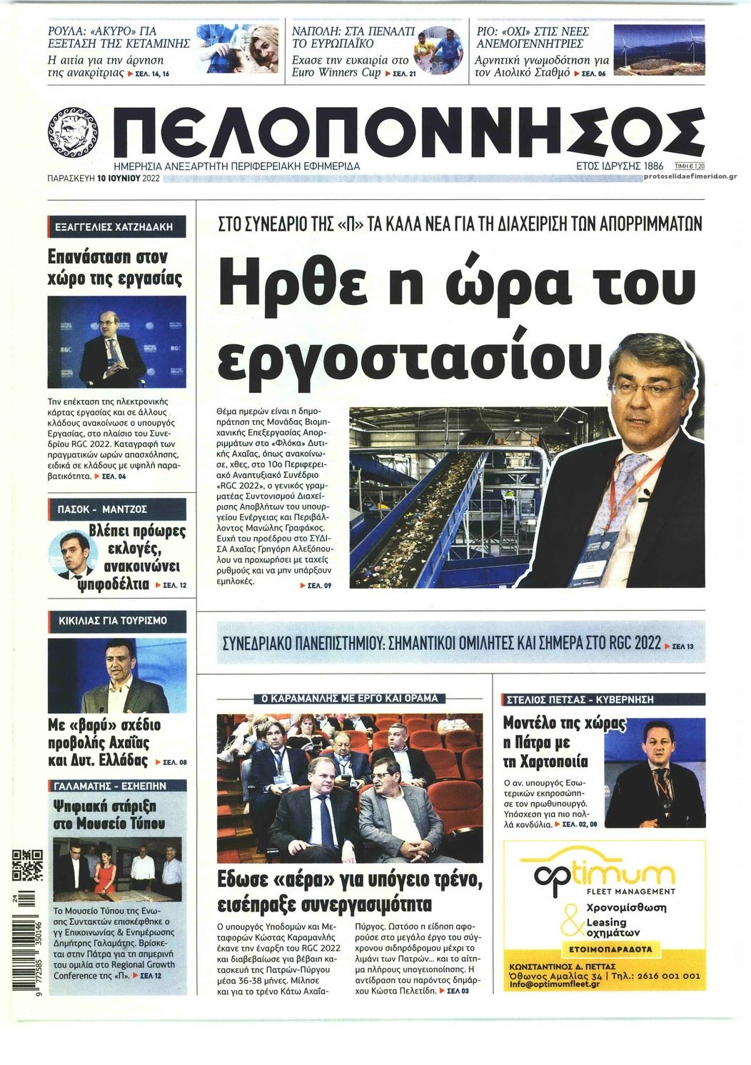 Πρωτοσέλιδο εφημερίδας Πελοπόννησος