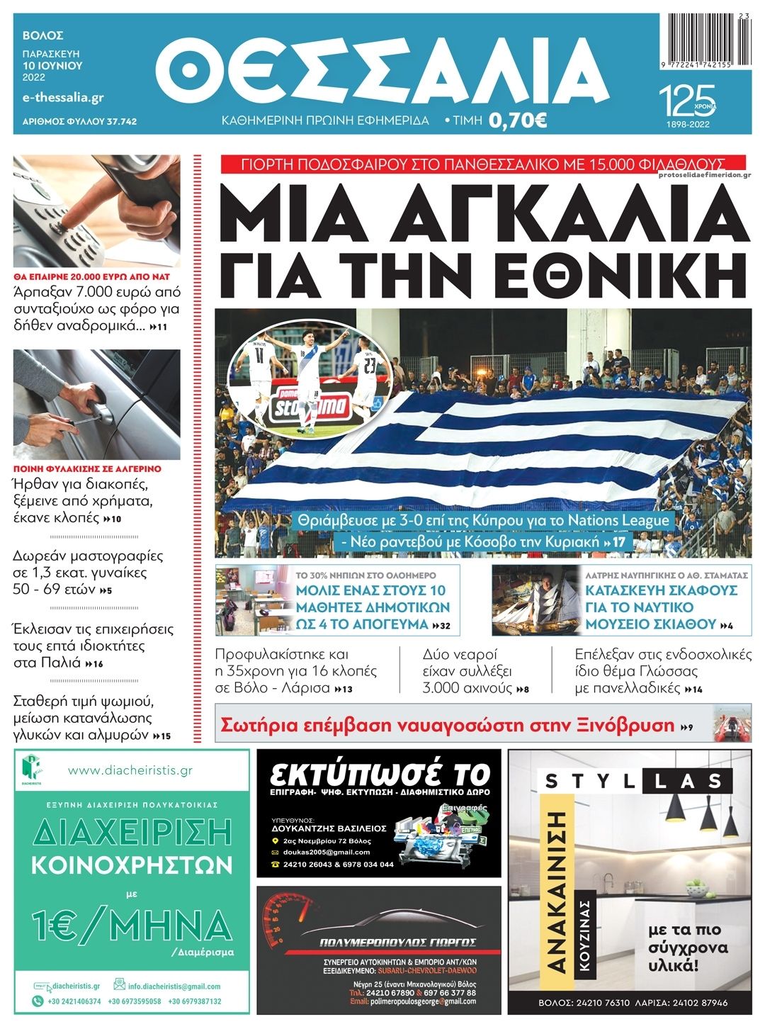 Πρωτοσέλιδο εφημερίδας Θεσσαλία