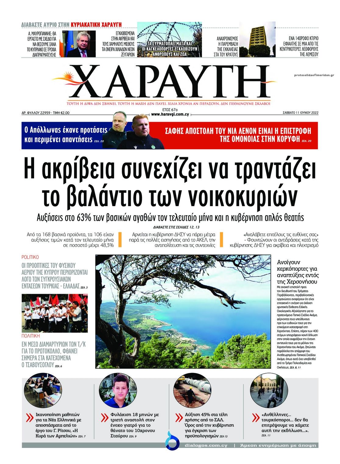 Πρωτοσέλιδο εφημερίδας Χαραυγή Κυπρου