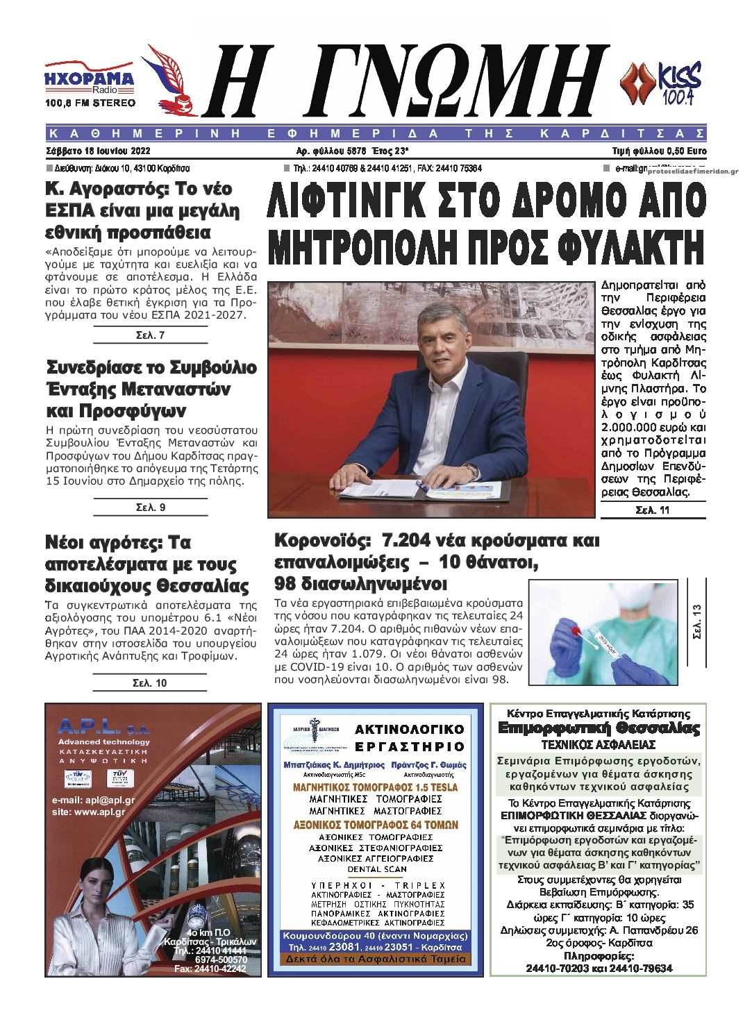 Πρωτοσέλιδο εφημερίδας Η Γνώμη Καρδίτσας