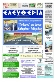 Ελευθερία Καλαμάτας