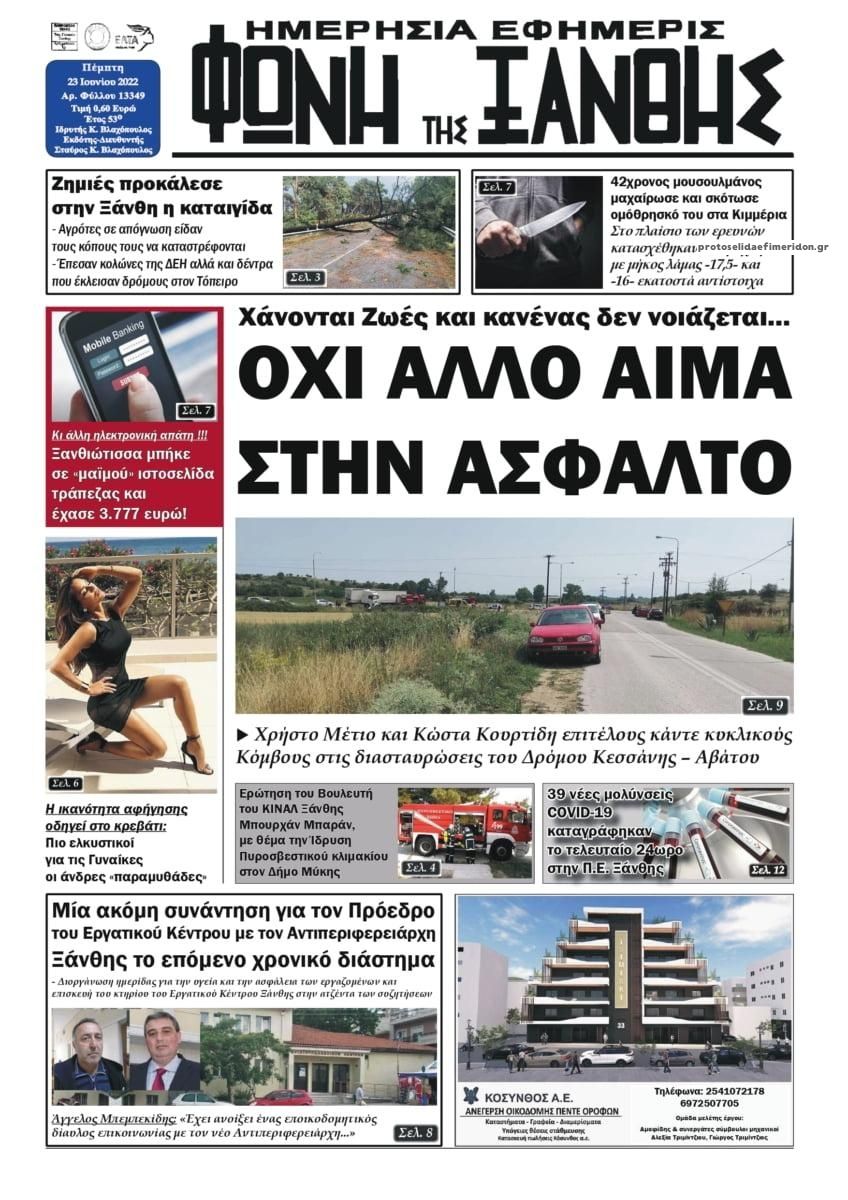 Πρωτοσέλιδο εφημερίδας Φωνή της Ξάνθης