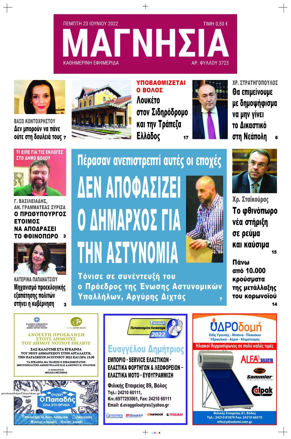 Πρωτοσέλιδο εφημερίδας Μαγνησία