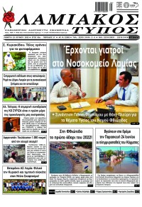 Λαμιακός Τύπος