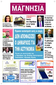 Μαγνησία