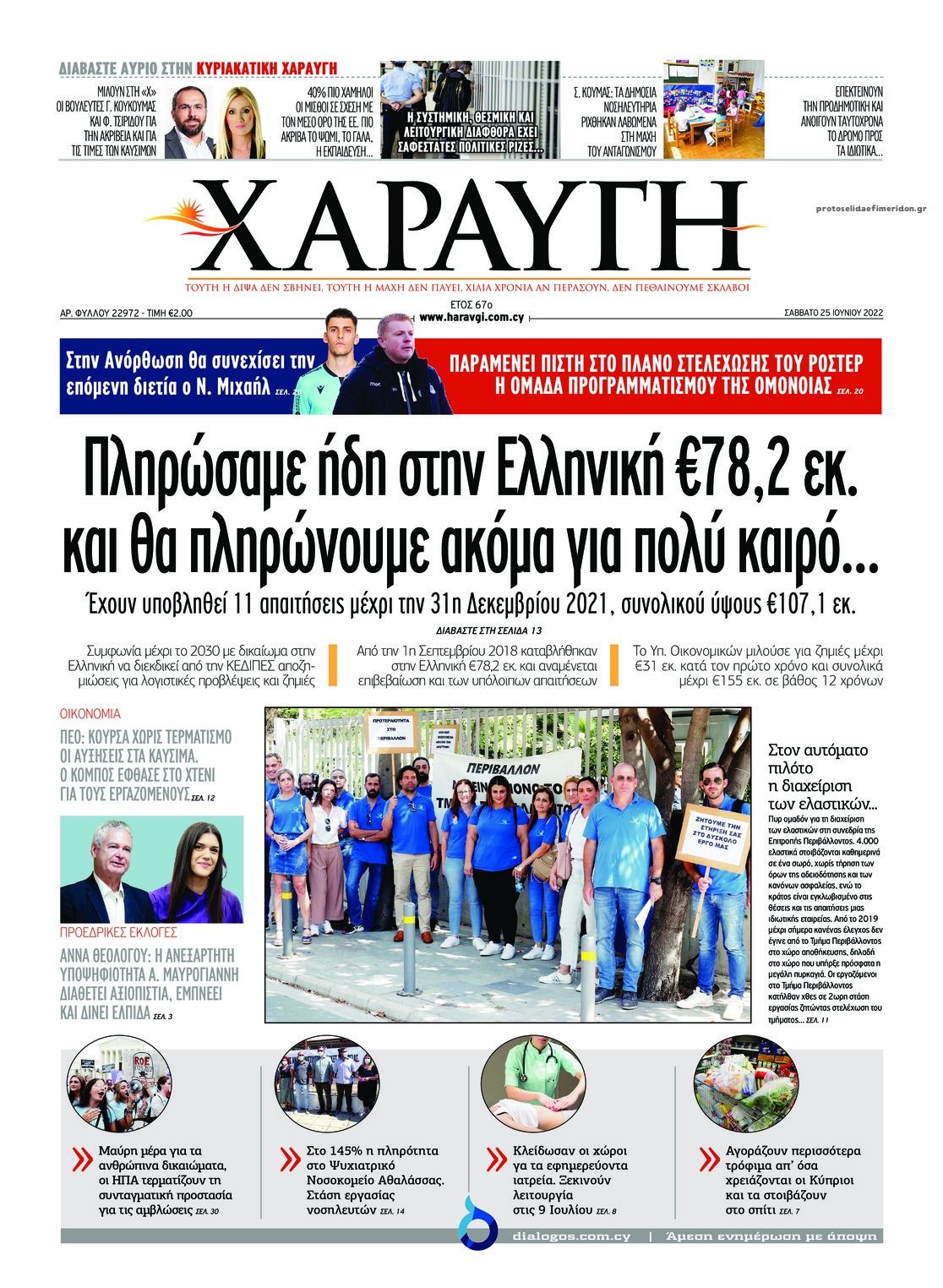 Πρωτοσέλιδο εφημερίδας Χαραυγή Κυπρου