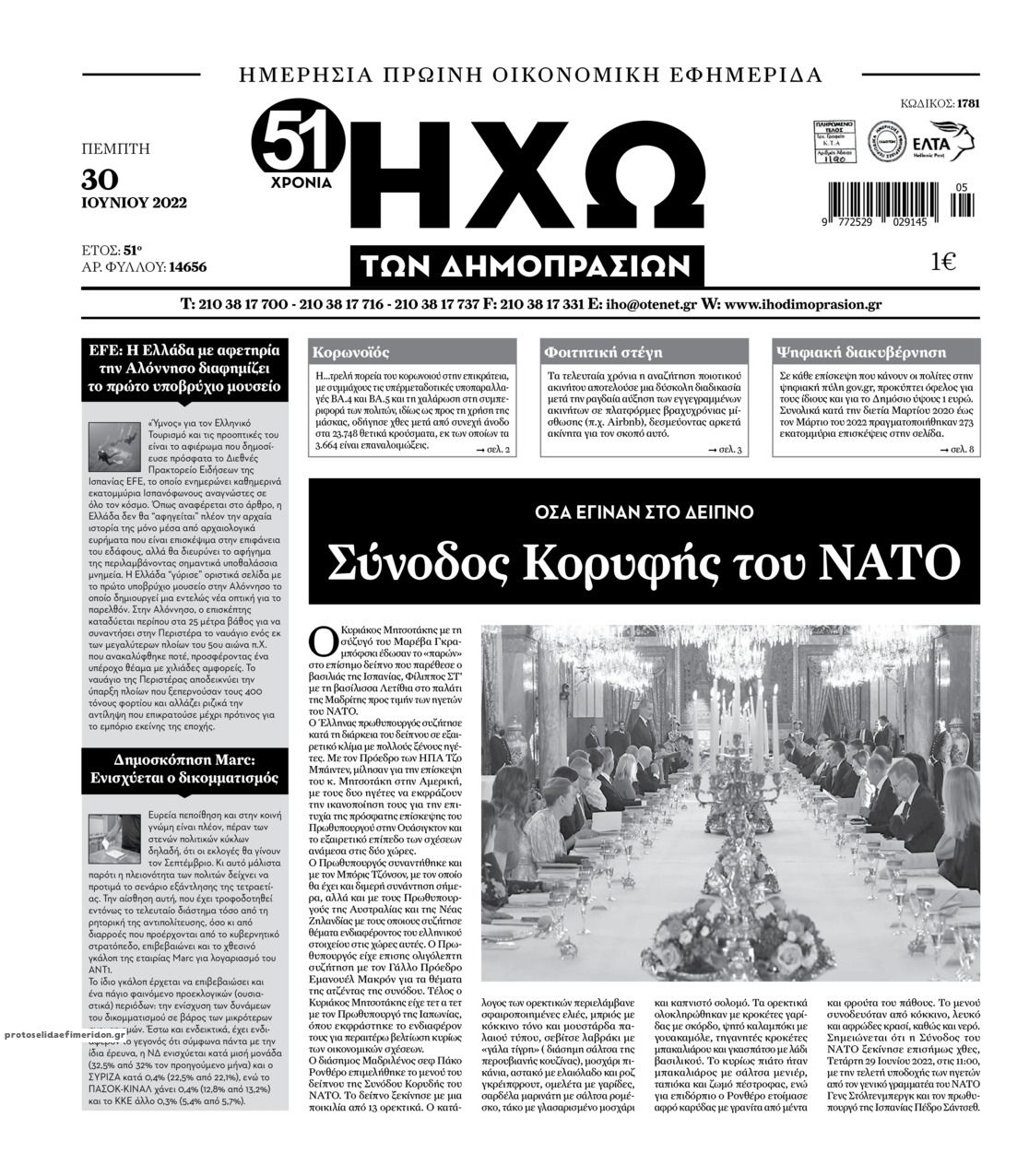 Πρωτοσέλιδο εφημερίδας Ηχώ