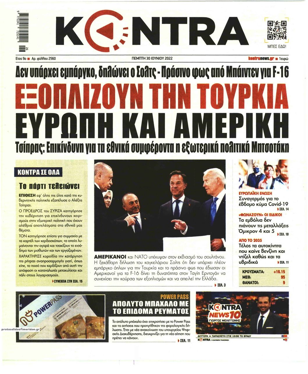 Πρωτοσέλιδο εφημερίδας Kontra News