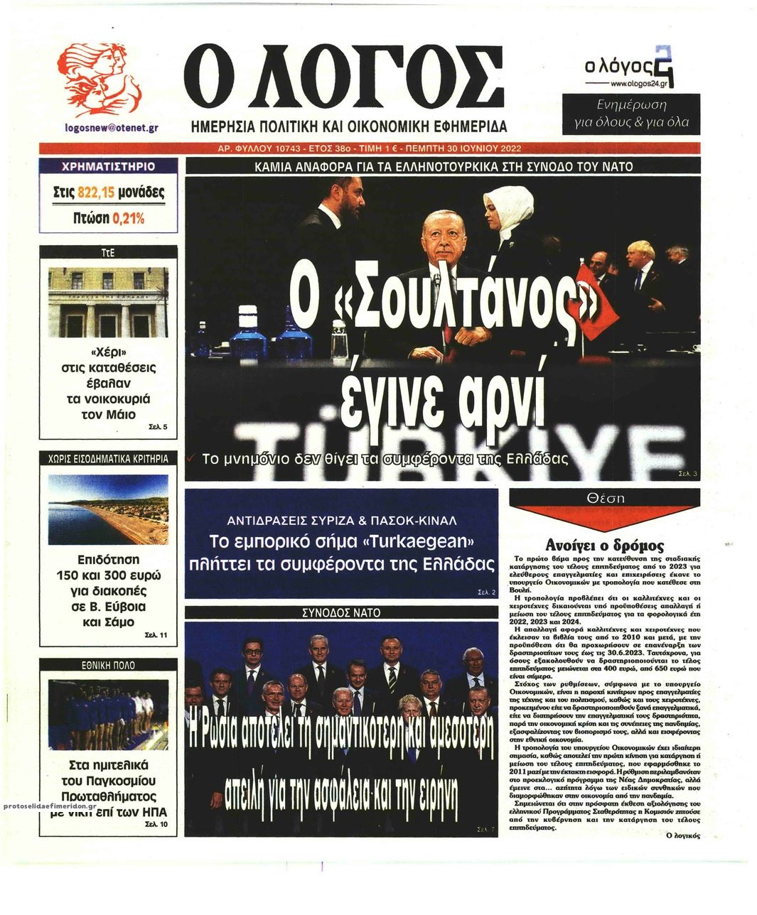 Πρωτοσέλιδο εφημερίδας Λόγος