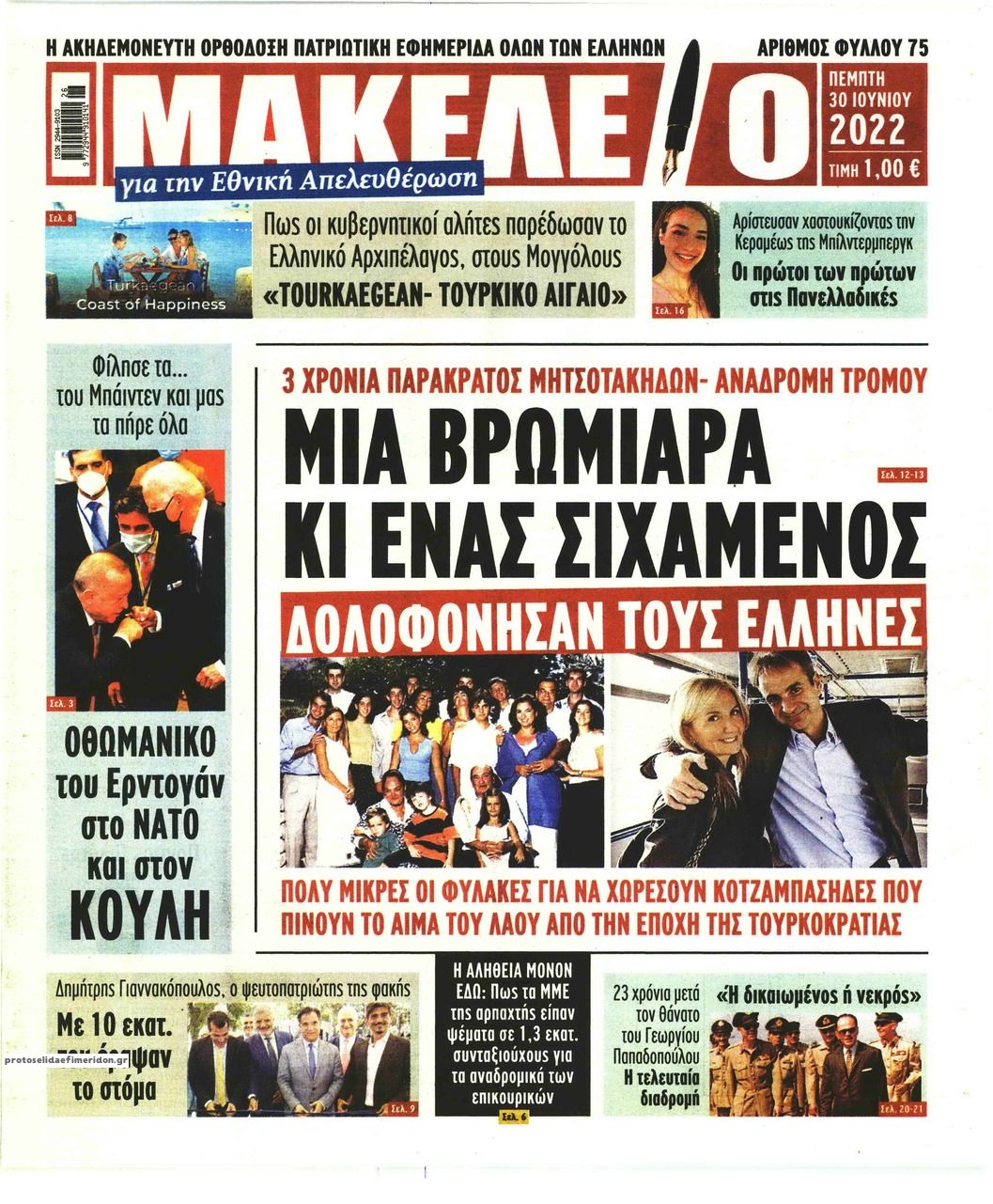 Πρωτοσέλιδο εφημερίδας Μακελειό