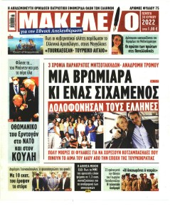 Μακελειό