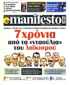 Το Manifesto