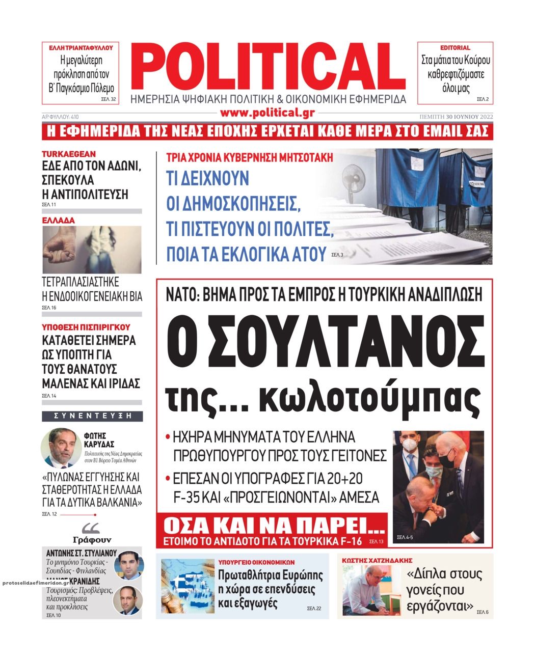 Πρωτοσέλιδο εφημερίδας Political