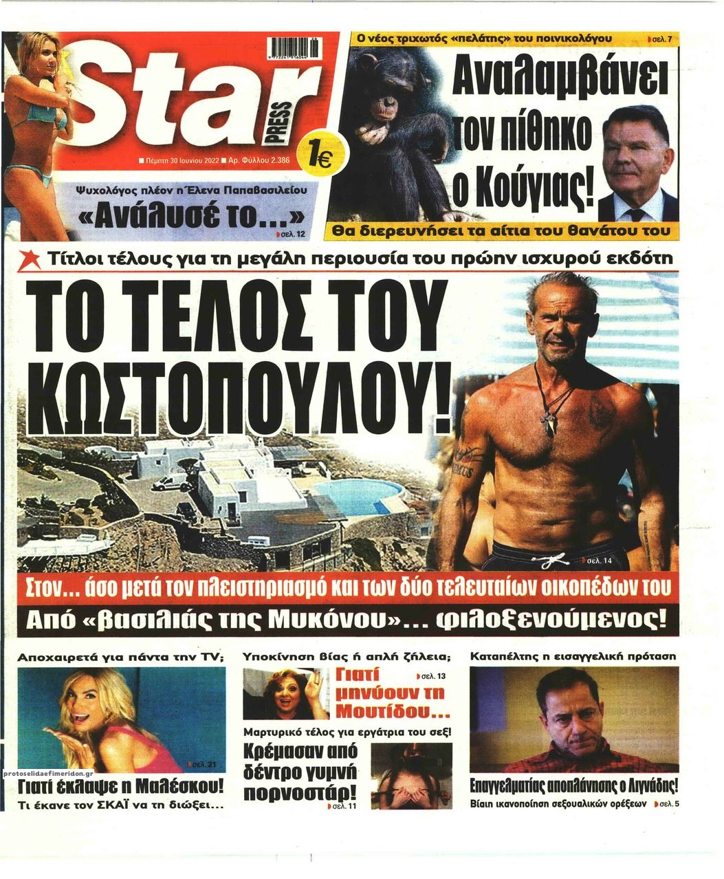 Πρωτοσέλιδο εφημερίδας Star Press