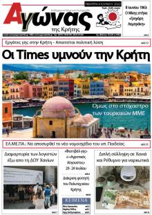 Αγώνας της Κρήτης