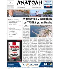 Ανατολή