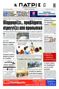 Πατρίς