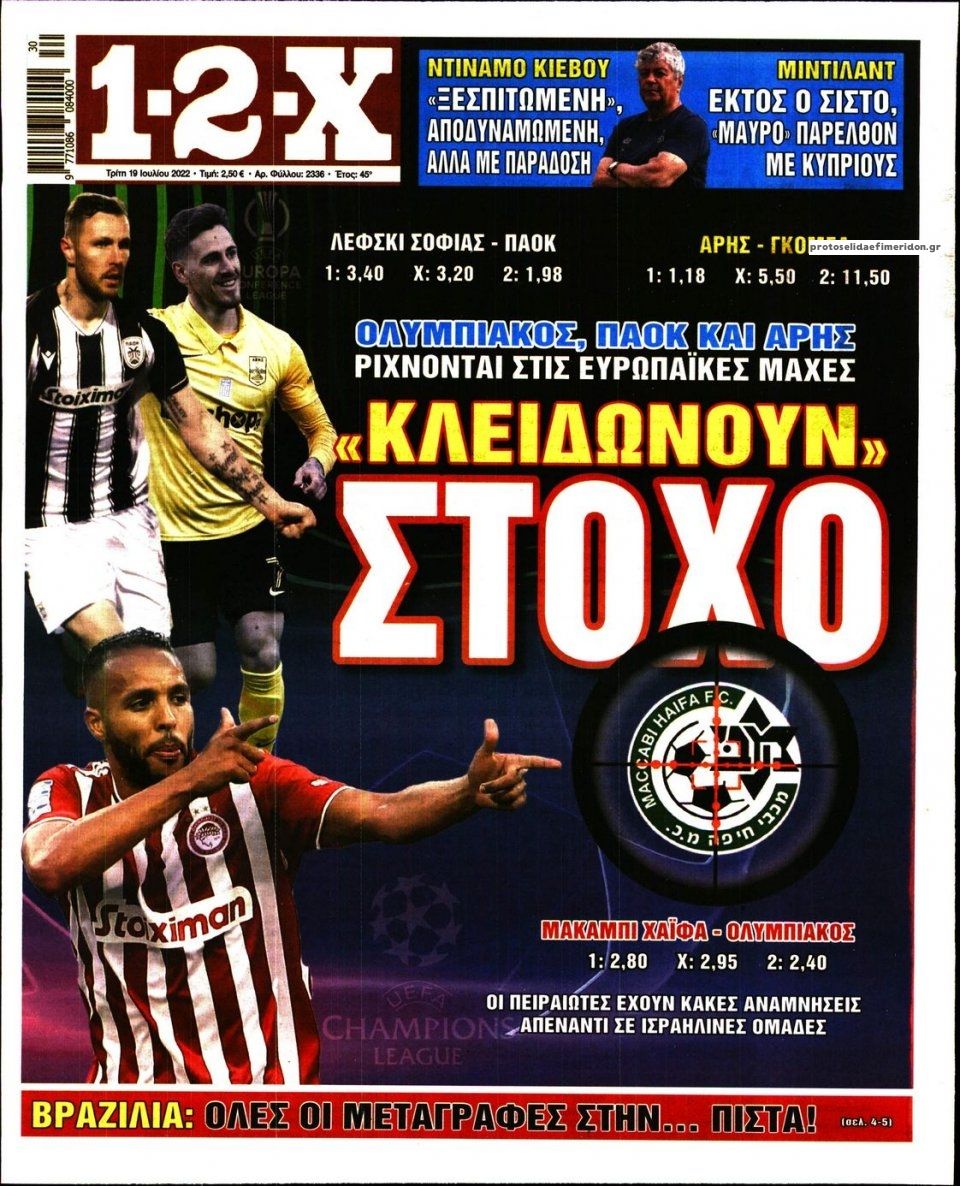 Πρωτοσέλιδο εφημερίδας 12x