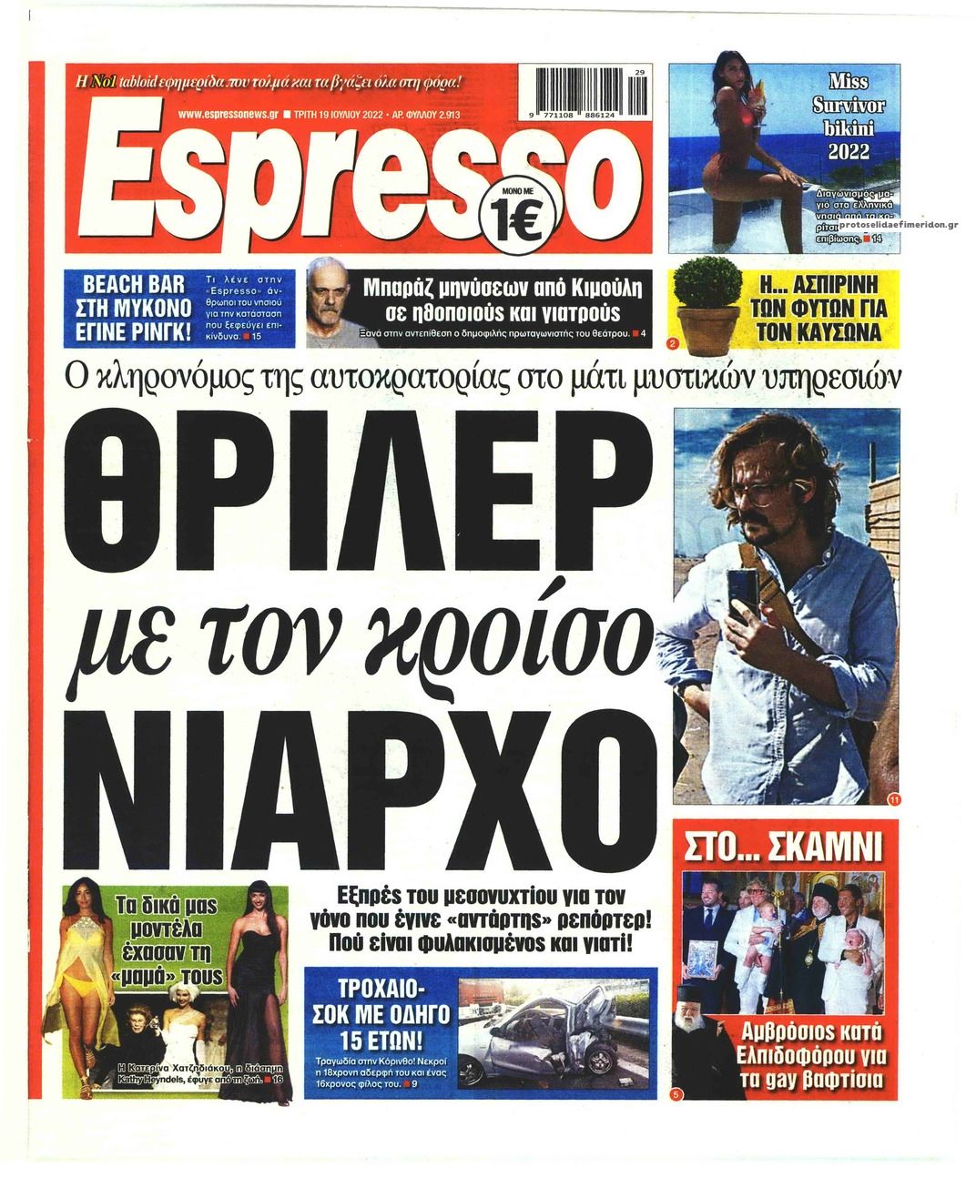 Πρωτοσέλιδο εφημερίδας Espresso