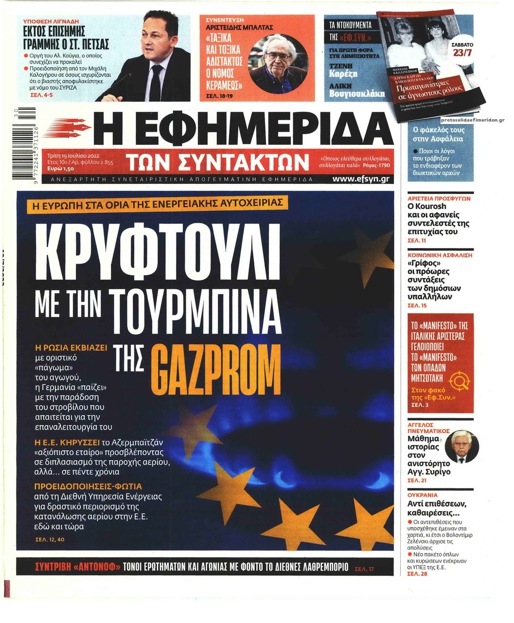 Πρωτοσέλιδο εφημερίδας Των συντακτών