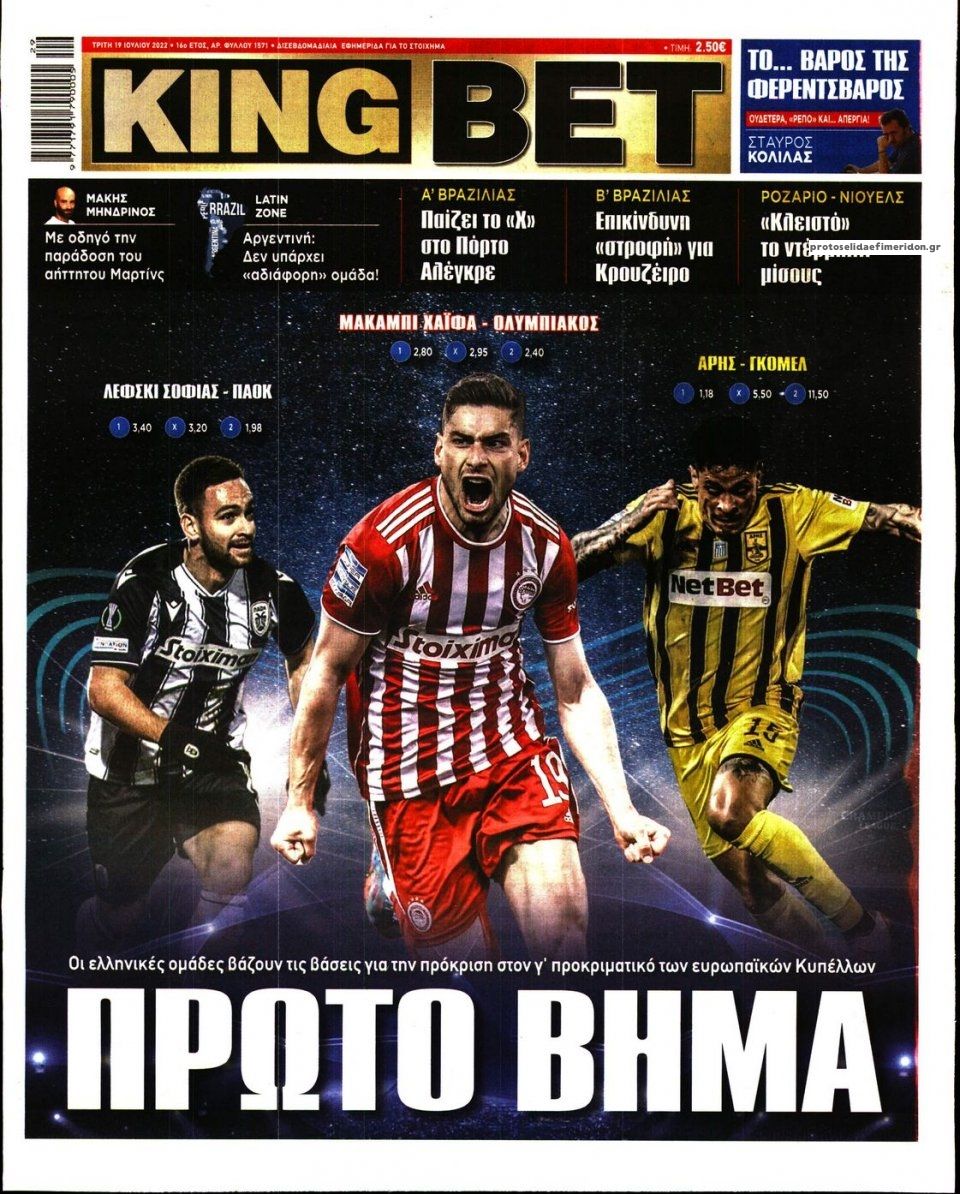 Πρωτοσέλιδο εφημερίδας Kingbet