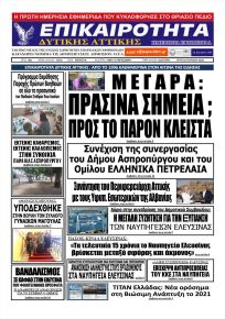 Επικαιρότητα Δ. Α.