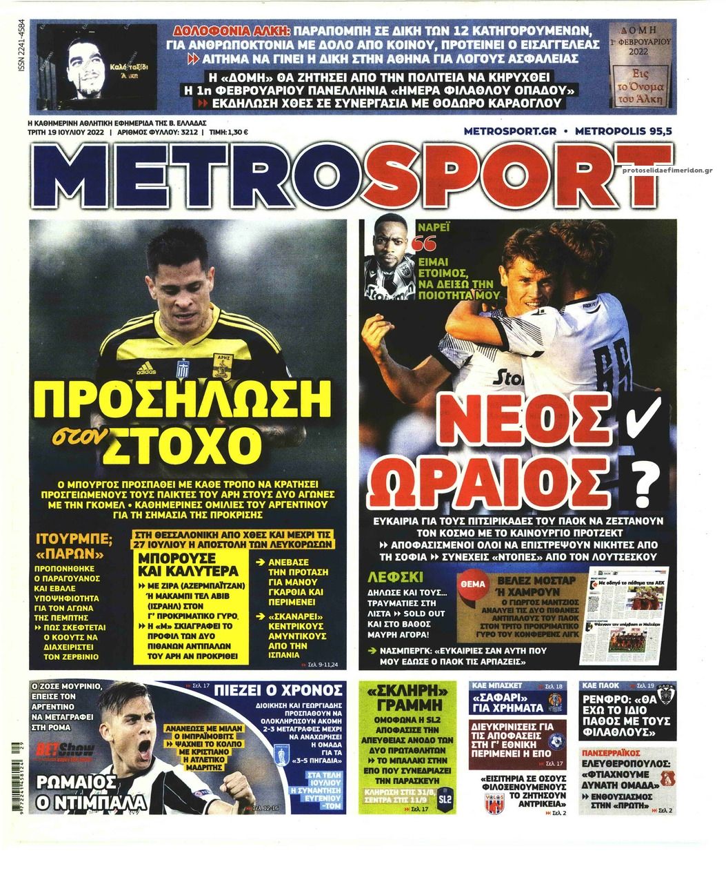 Πρωτοσέλιδο εφημερίδας Metrosport