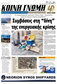 Κοινή Γνώμη Κυκλάδων