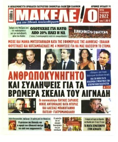 Μακελειό