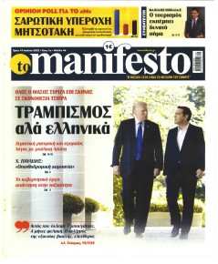 Το Manifesto