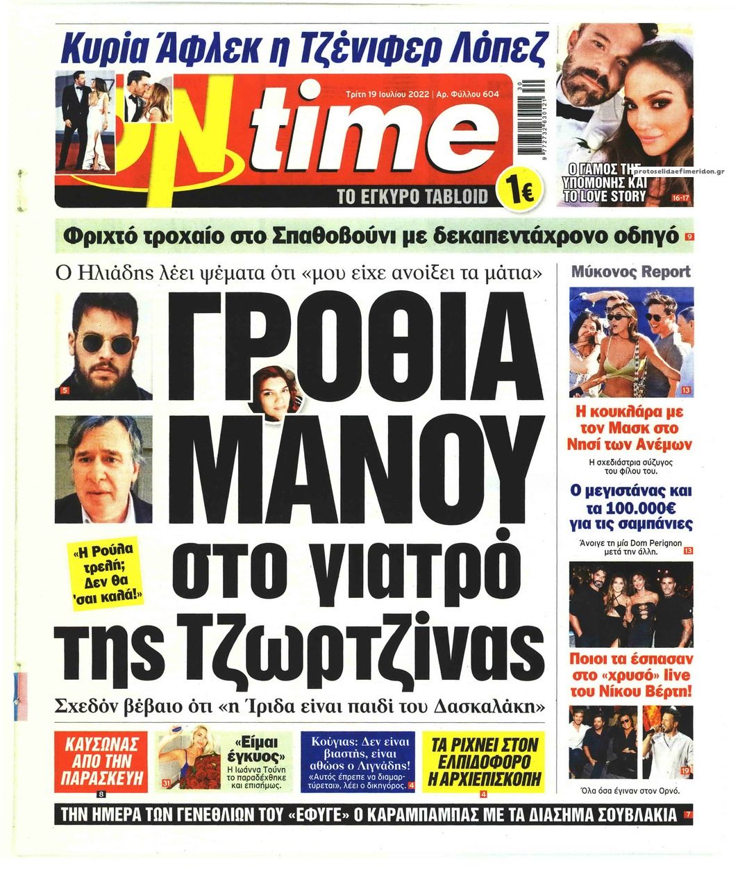 Πρωτοσέλιδο εφημερίδας On time