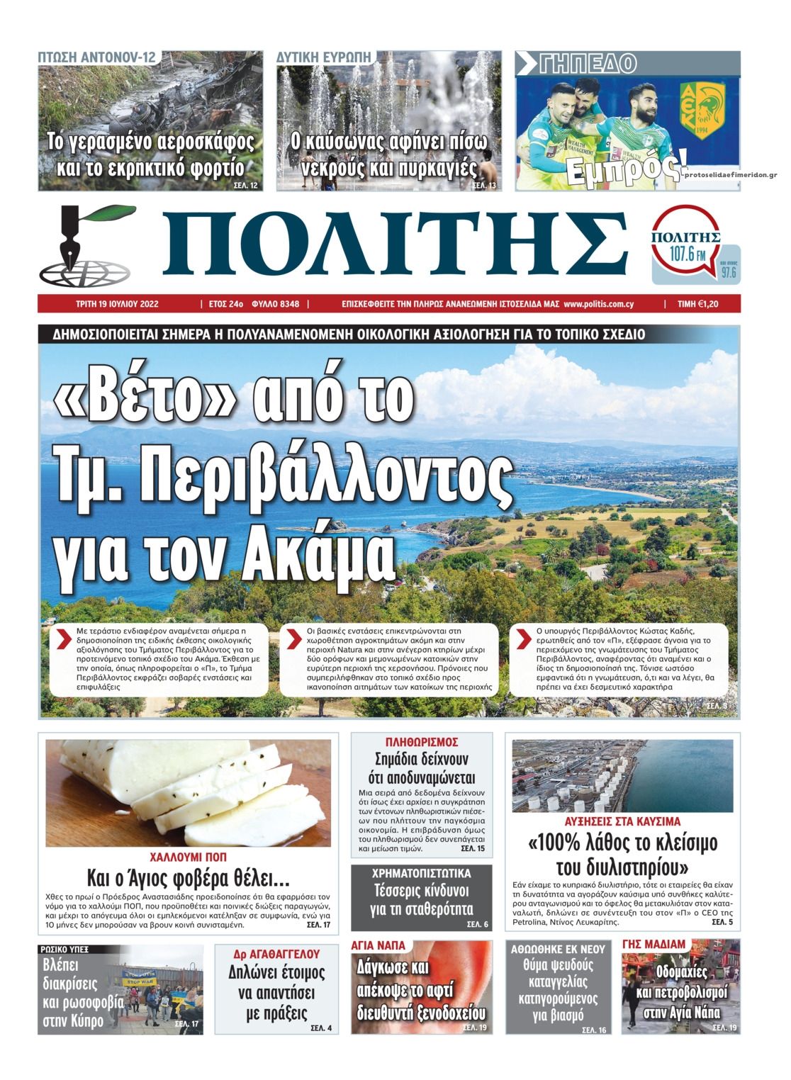 Πρωτοσέλιδο εφημερίδας Πολίτης Κύπρου