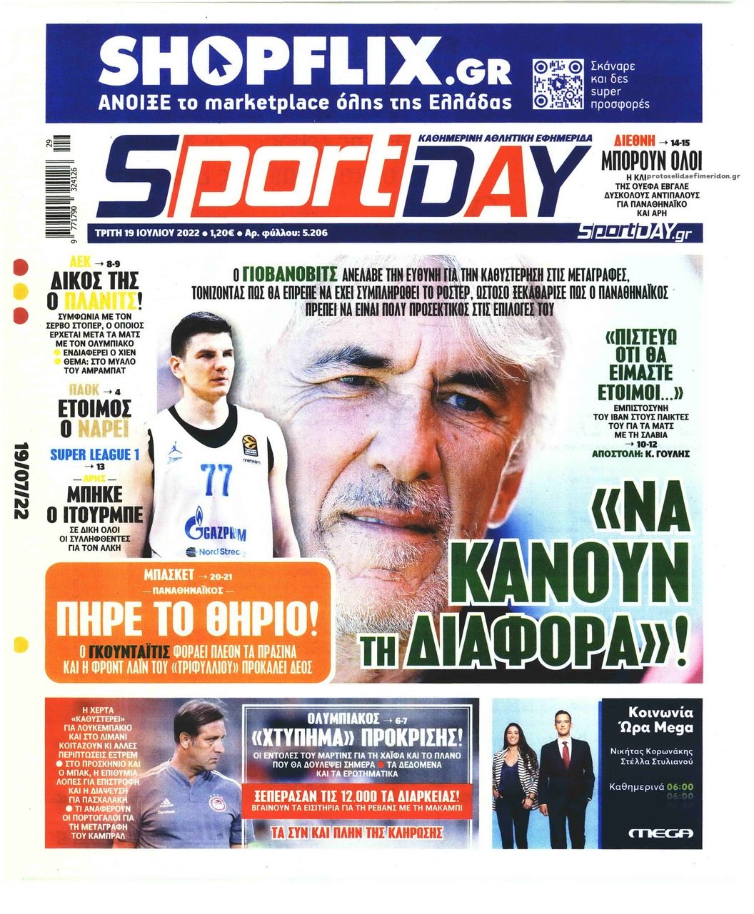 Πρωτοσέλιδο εφημερίδας Sportday