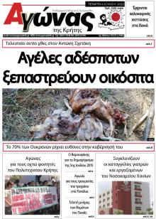 Αγώνας της Κρήτης