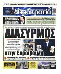 Δημοκρατία