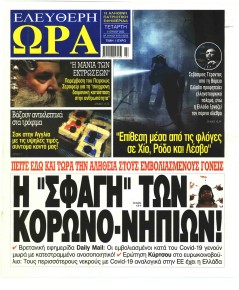 Ελεύθερη Ώρα