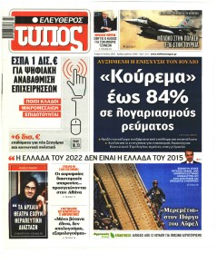 Ελεύθερος Τύπος